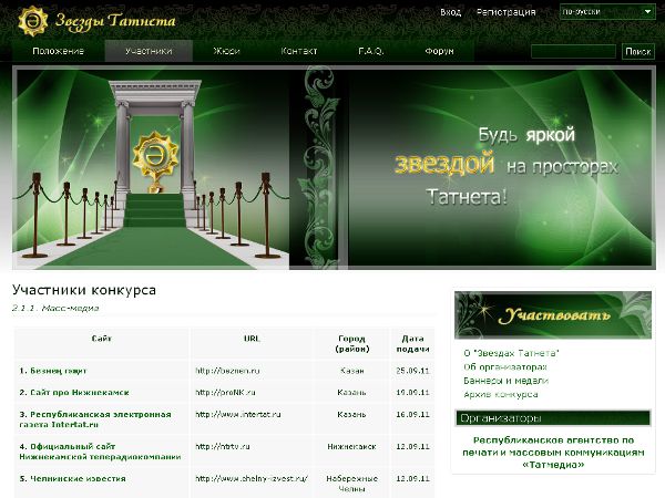Конкурс образовательных сайтов Республики Татарстан