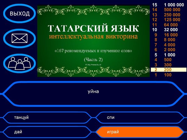 Презентация на татарском языке викторина дидактическая детям