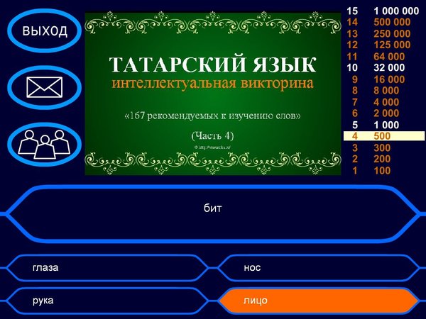 Презентация на татарском языке викторина дидактическая игра