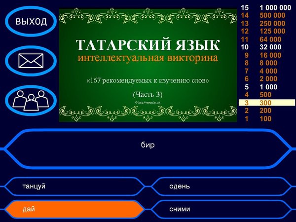 Презентация на татарском языке викторина дидактическая детям